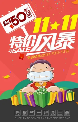 双11促销海报图片