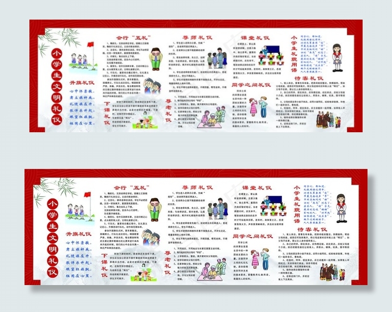 文明礼仪图片(10828X3997(DPI:72))psd模版下载