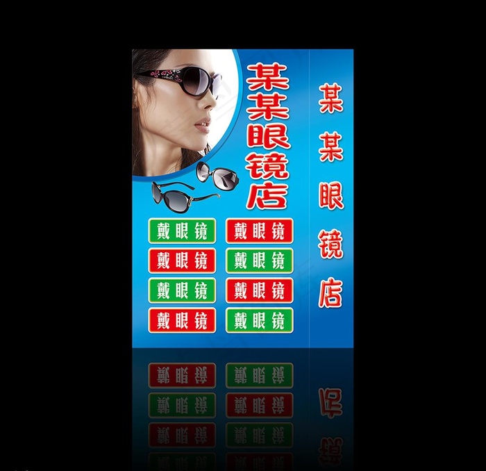 眼镜店灯箱图片psd模版下载
