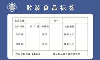 散装食品标签图片