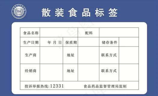 散装食品标签图片 散装食品标签图片