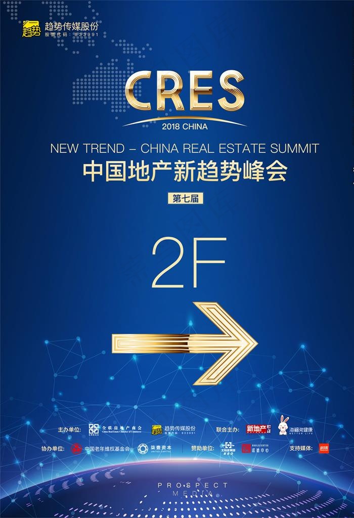 会议 指引牌图片ai矢量模版下载