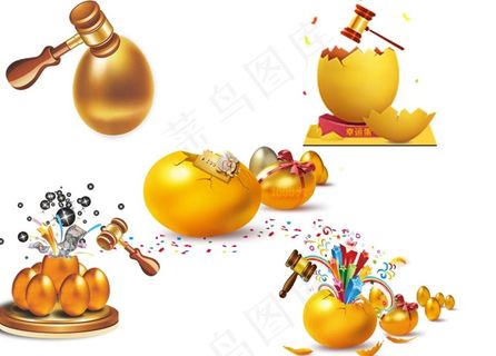 砸金蛋图片 砸金蛋图片