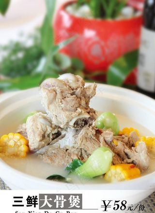 三鲜大古煲图片