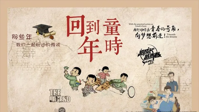 回到童年图片cdr矢量模版下载