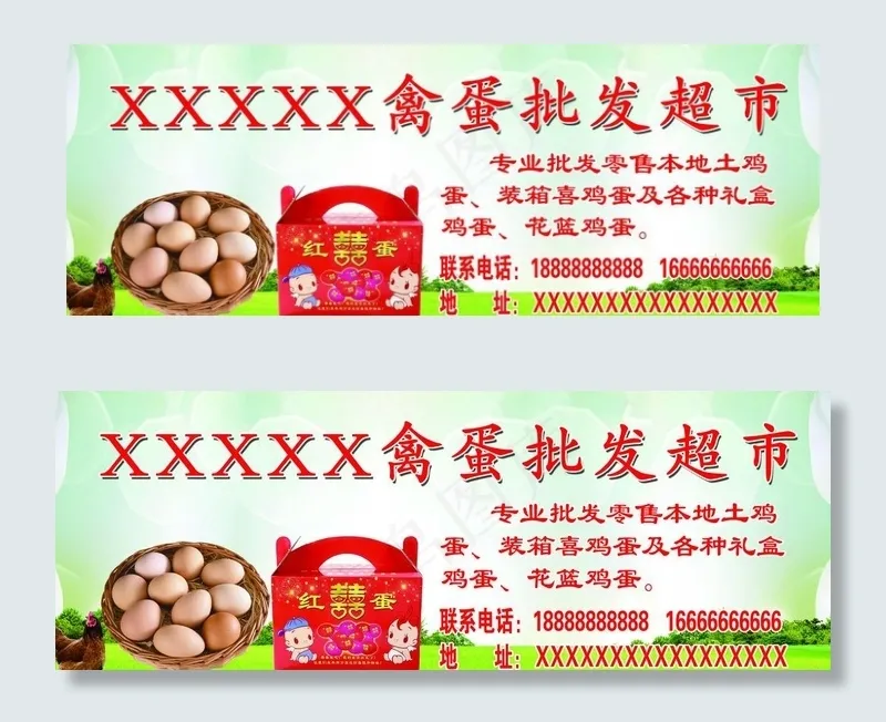 禽蛋鸡蛋批发图片(5039X1969(DPI:100))psd模版下载