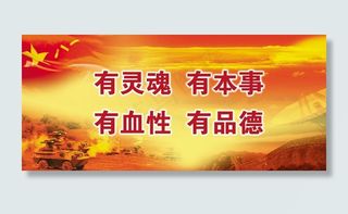 气势恢宏的部队标语展板模板图片
