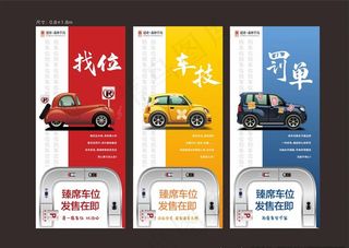 车位展架  车位微信  展板图片