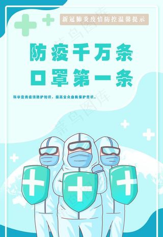 科学防疫戴口罩图片