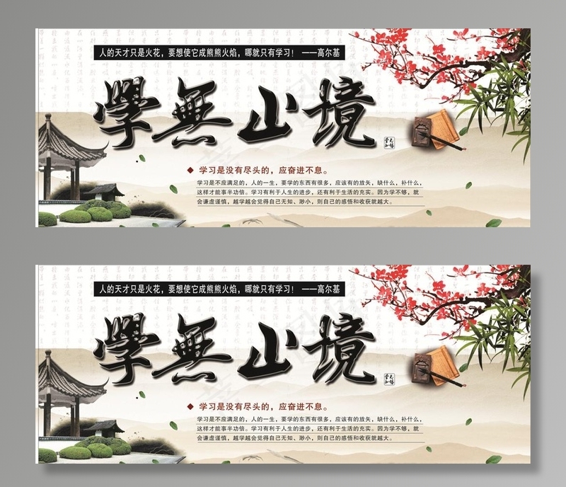 学无止境图片(210X297)cdr矢量模版下载