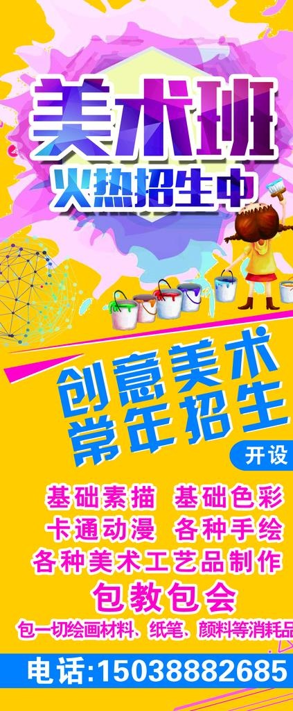 美术 美术班 美术展架图片