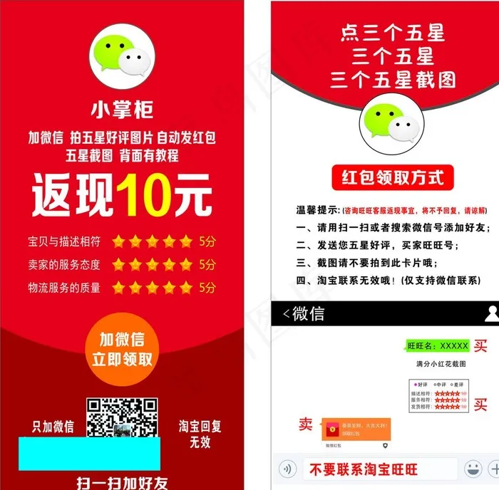 好评返现图片cdr矢量模版下载