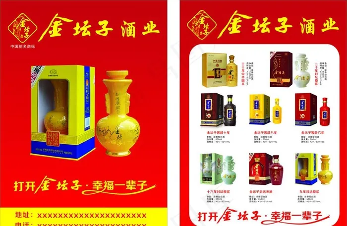 金坛子酒业宣传单图片(210X297)cdr矢量模版下载