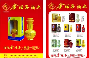 金坛子酒业宣传单图片