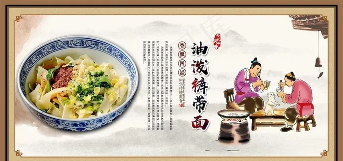 油泼裤带面图片(10394X5197(DPI:110))psd模版下载