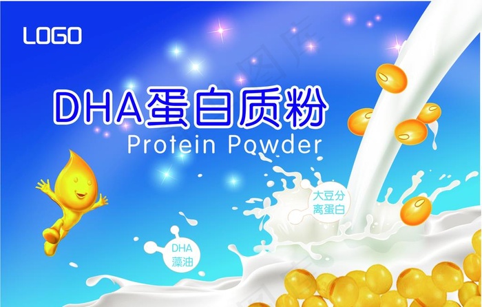 DHA蛋白质粉包装盒图片psd模版下载