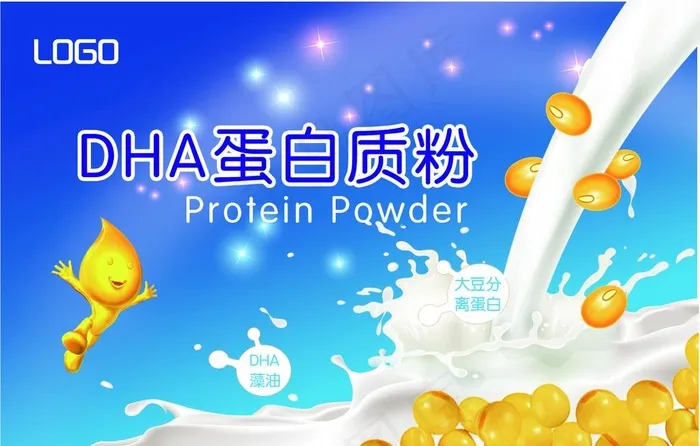 DHA蛋白质粉包装盒图片psd模版下载
