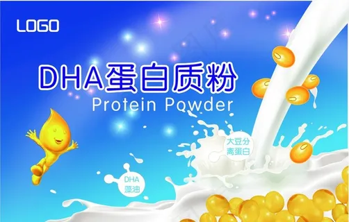 DHA蛋白质粉包装盒图片