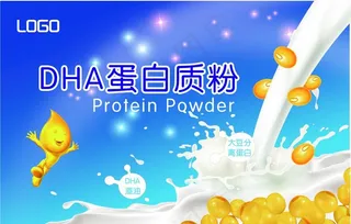 DHA蛋白质粉包装盒图片
