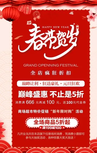 新年过年春节贺岁活动宣传海报图片