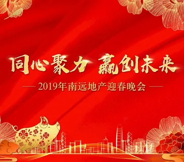 红色 年会展板图片 红色 年会展板图片