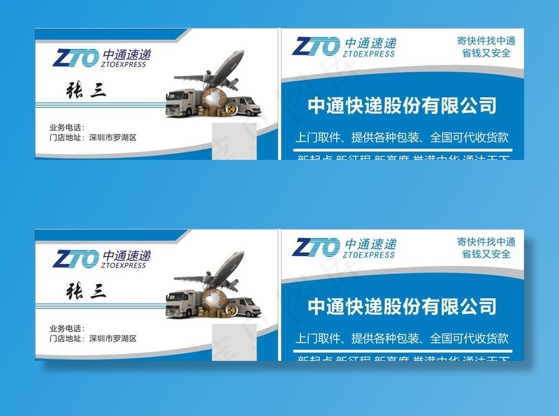中通快递名片图片cdr矢量模版下载