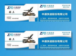 中通快递名片图片