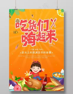 吃货图片 吃货图片