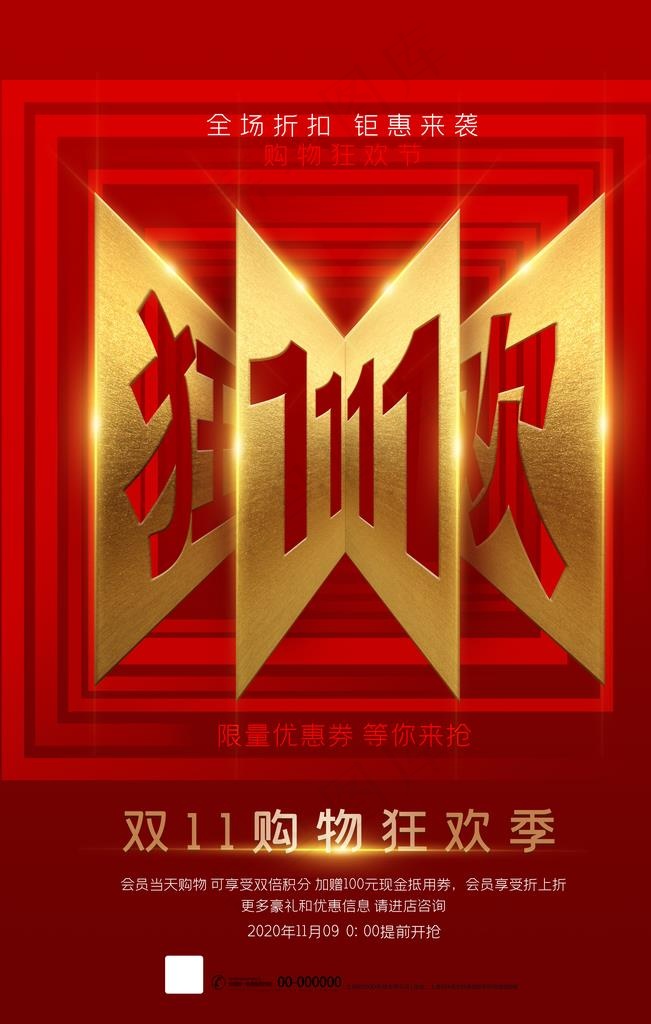 双十一图片