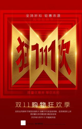双十一图片