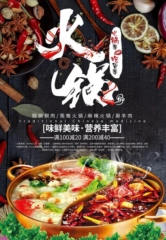 火锅图片(2480X3425(DPI:300))psd模版下载