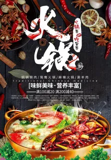 火锅图片