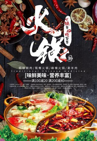 火锅图片