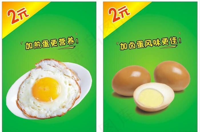 煎蛋 卤蛋 小吃 餐饮 美食图片cdr矢量模版下载