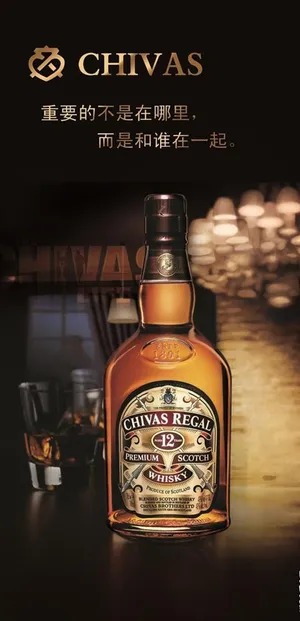 芝华士洋酒广告海报图片