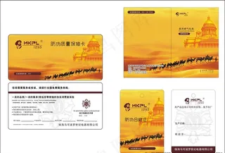 MKPL  马可波罗保修卡图片