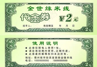 2元米线代金券图片