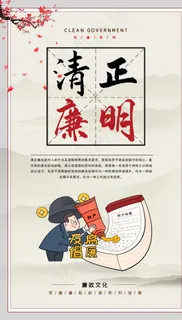 廉洁文化图片 廉洁文化图片