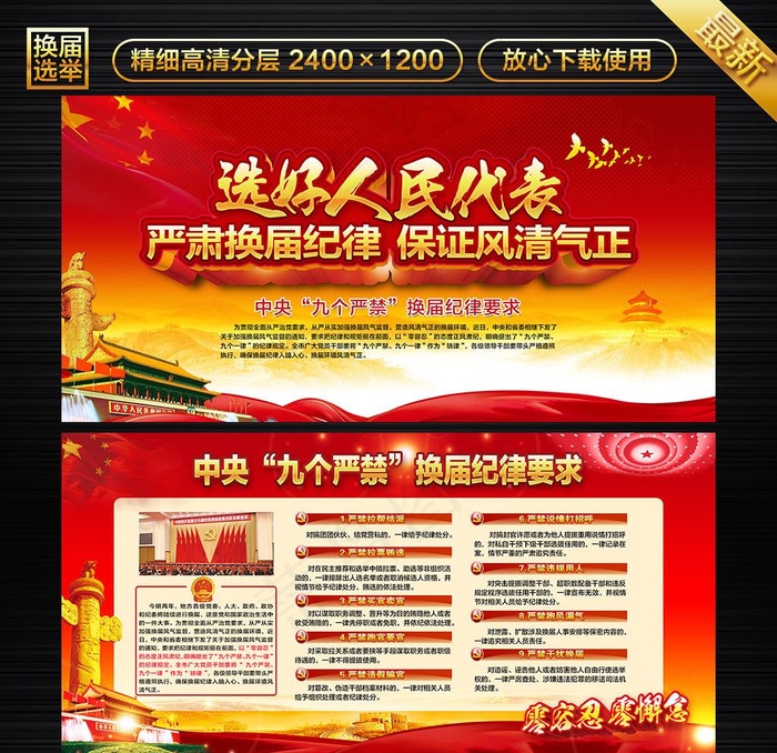 换届选举图片(6803X3402(DPI:72))psd模版下载