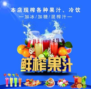 鲜榨果汁图片