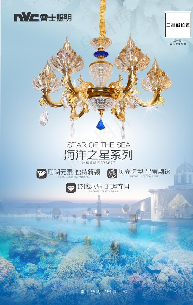 NVC雷士照明 海洋之心海报图片(3544X5314(DPI:150))psd模版下载