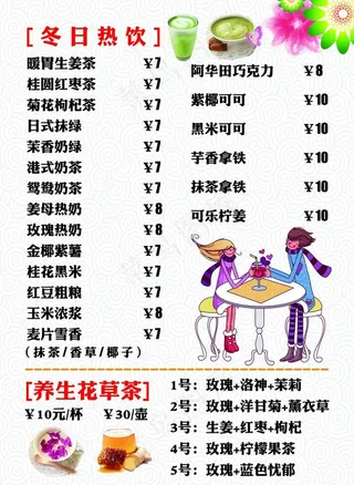 奶茶价格表图片