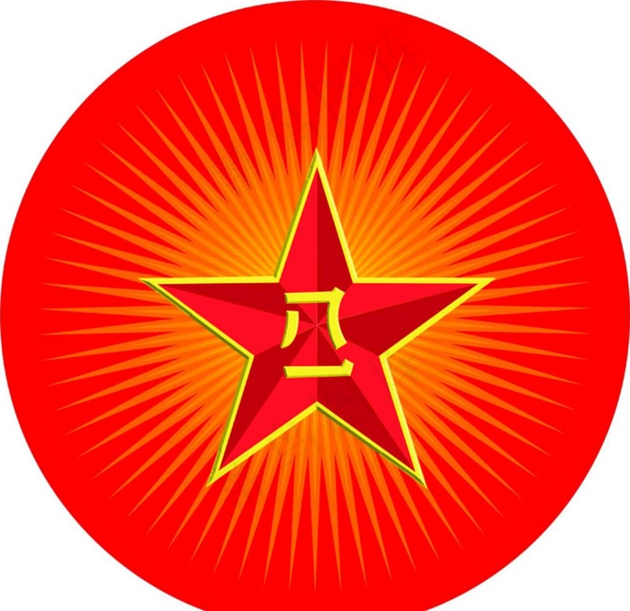 八一    圆   高清图图片cdr矢量模版下载