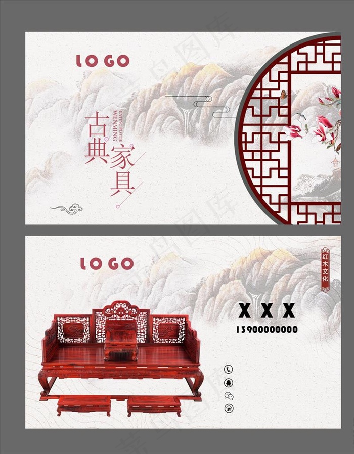 红木名片图片psd模版下载