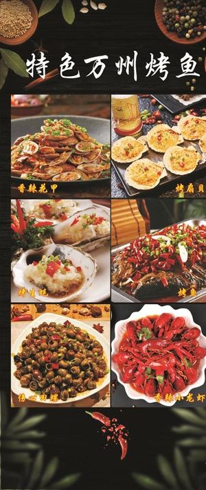 万州烤鱼 香辣花甲  烤扇贝图片