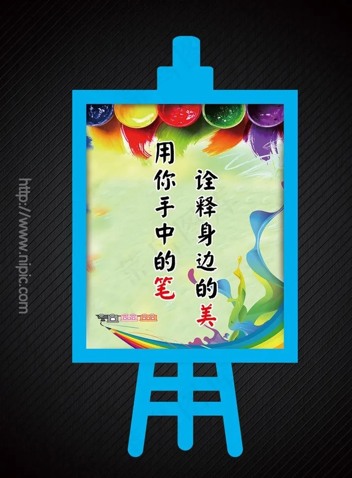 卡通画架图片(2835X4252(DPI:72))psd模版下载