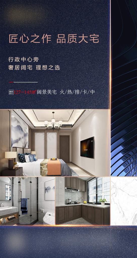 地产推图图片psd模版下载