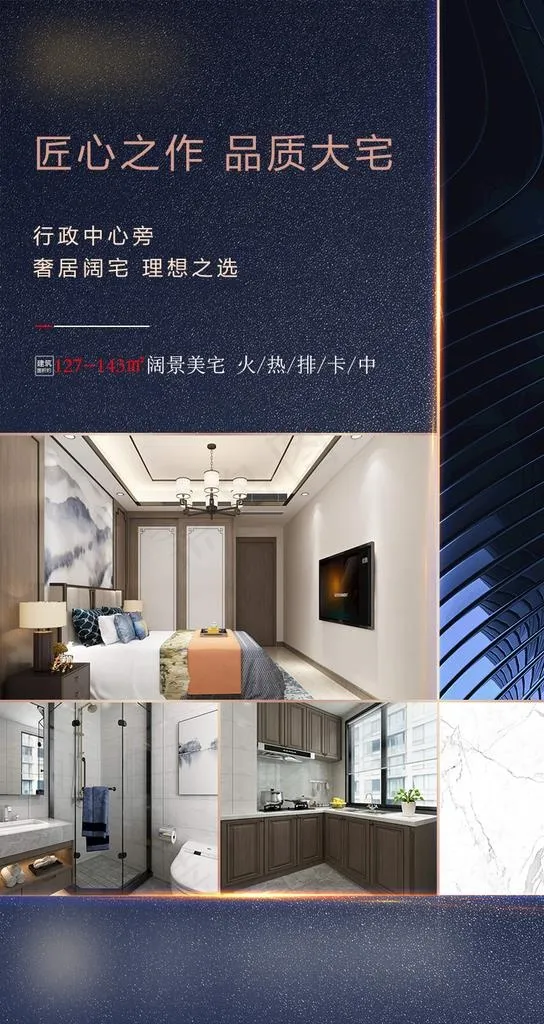 地产推图图片psd模版下载
