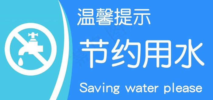 温习提示图片psd模版下载