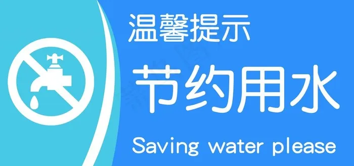 温习提示图片psd模版下载